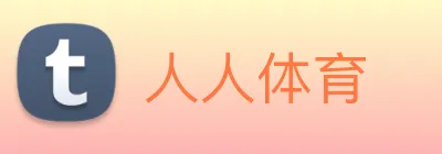 人人体育 Logo